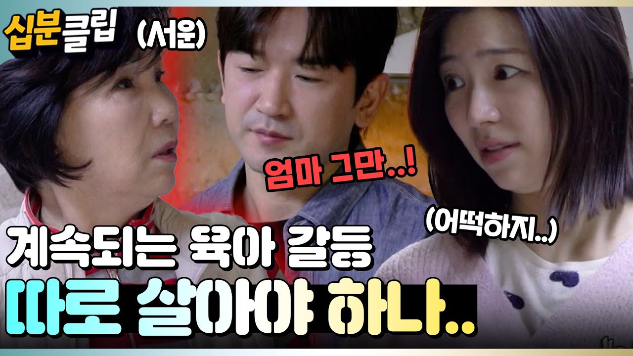 [#십분클립] 서로를 생각하는 마음에 했던 것들이 사소한 불화로 이어진 민우네..🥹ㅣ KBS방송