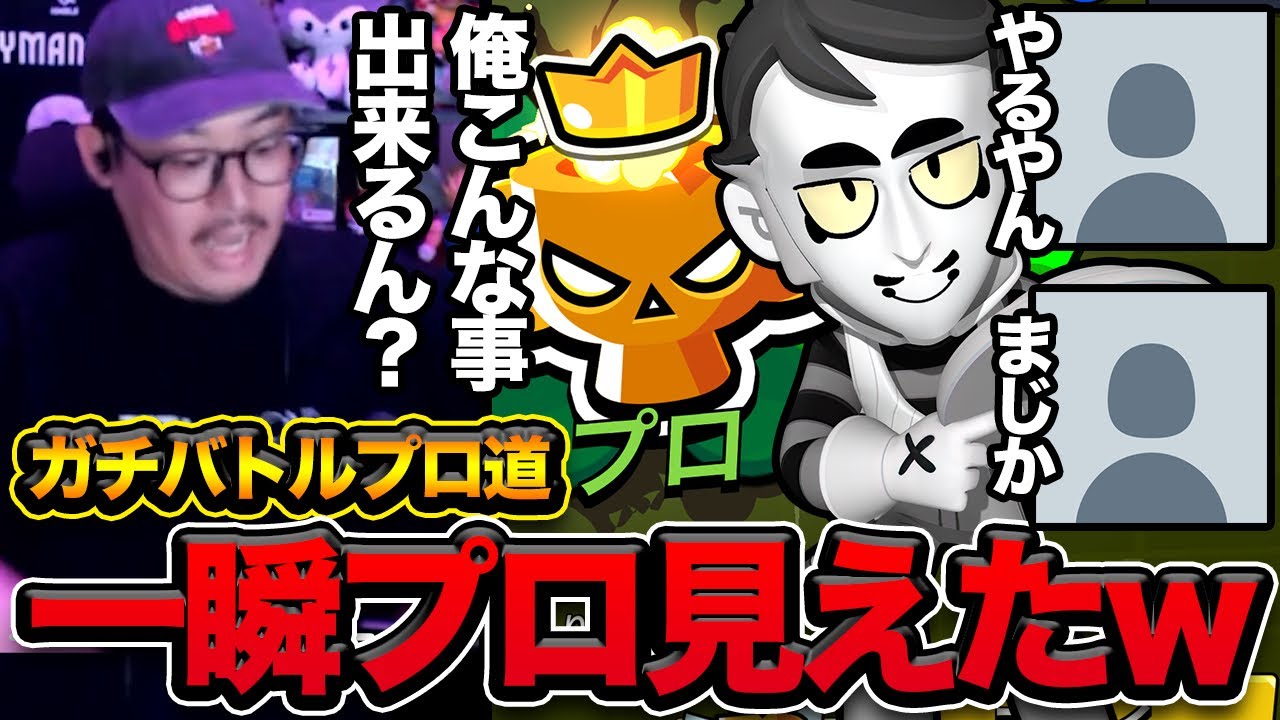 【ブロスタ】下手くそがガチバトルで3タテしました。【プロ道】