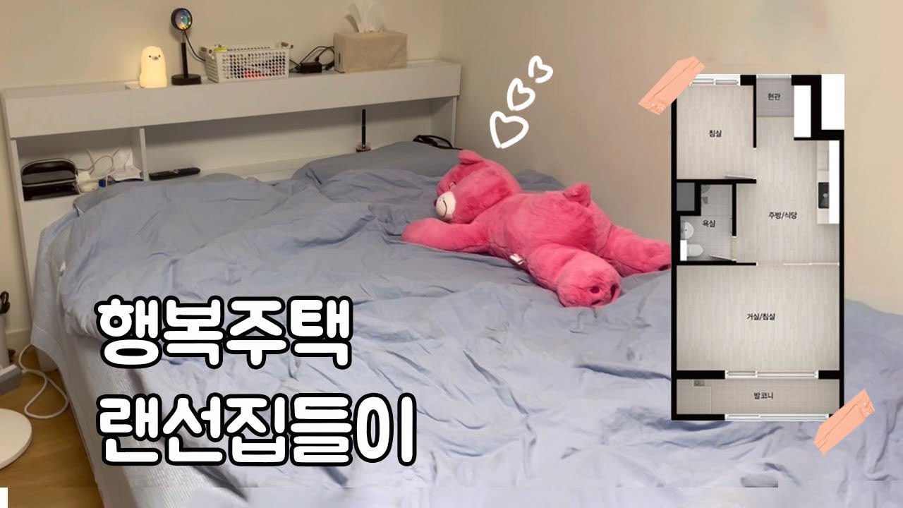 행복주택 36형 랜선 집들이 | 신혼부부 현실 인테리어