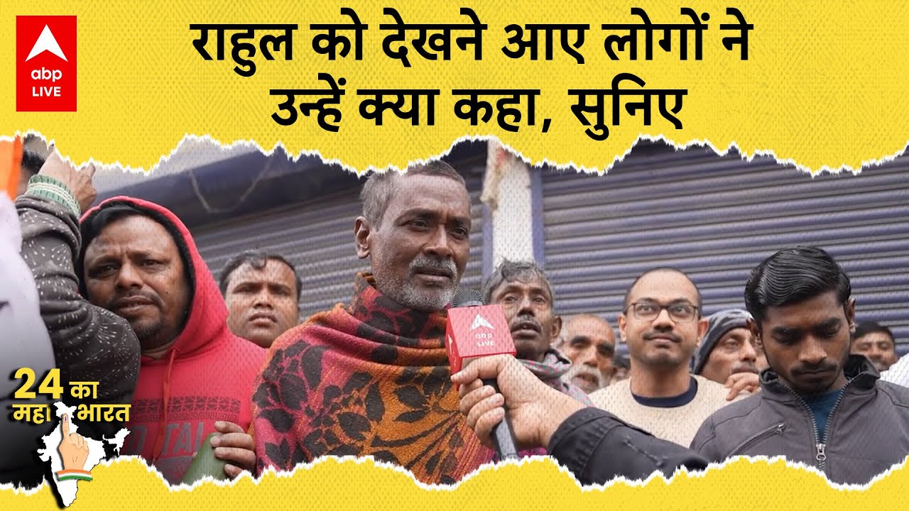 Rahul Gandhi को लोगों ने गजब सलाह दिया...बताया कहां कर रहे हैं गलती | Bharat Jodo Nyay Yatra