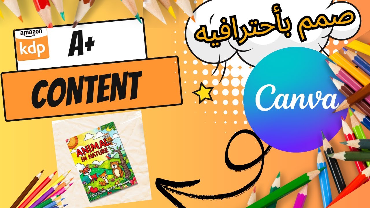 A+ Content Amazon KDP | تصميم علي كانفا في أقل من خمس دقائق