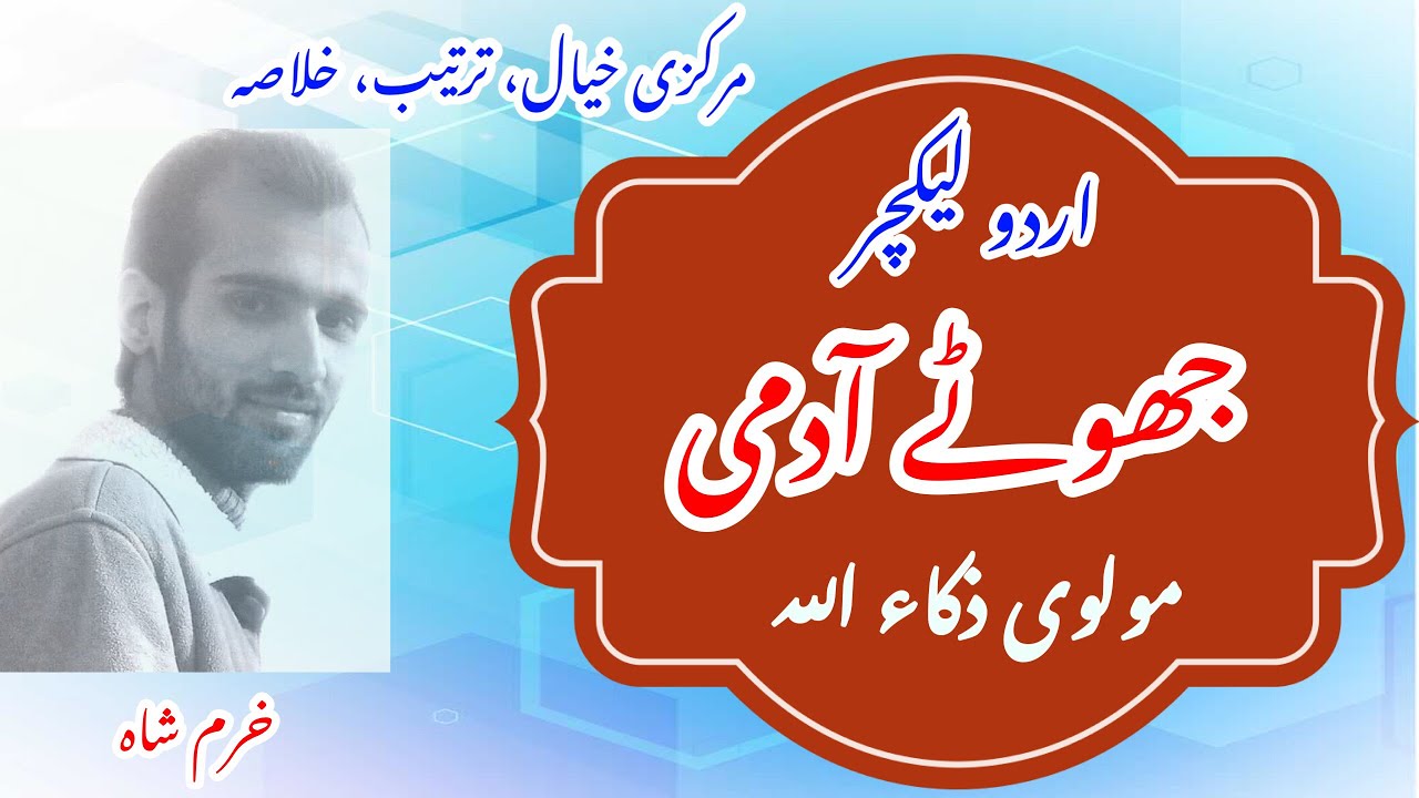 Jhootay Aadmi az Molvi Zakaullah