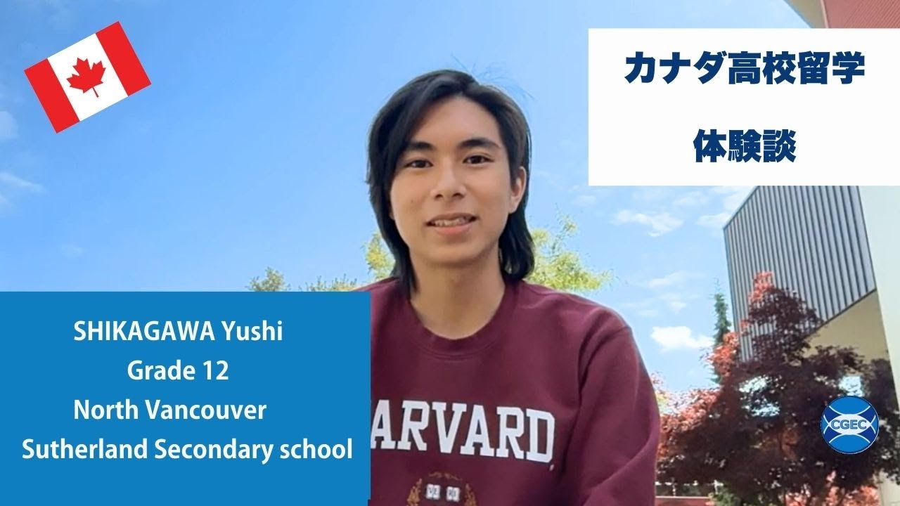 カナダ高校留学 体験談 Yushi君