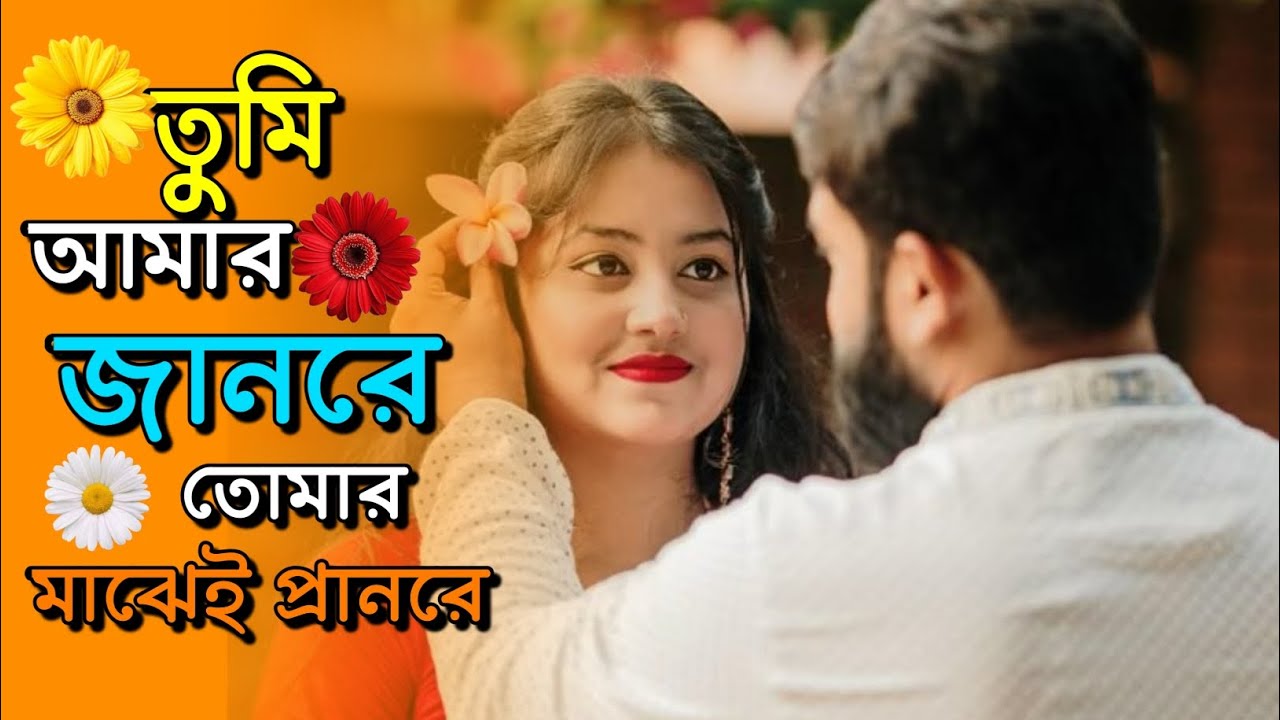 Tumi Amar Jan Re 💖 তুমি আমার জান রে | New Bangla Love Song 2025 | Heart Touching Romantic Song
