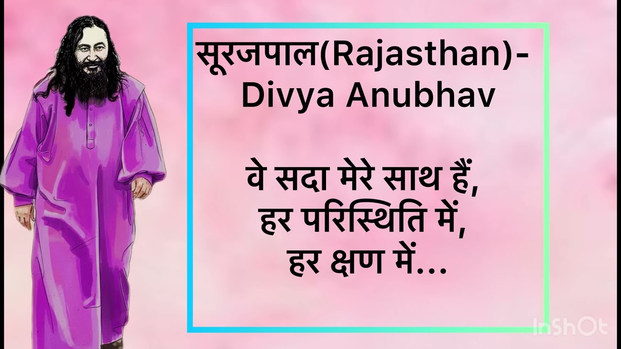 सूरजपाल(Rajasthan)- Divya Anubhav वे सदा मेरे साथ हैं, हर परिस्थिति में, हर क्षण में ll Djjs