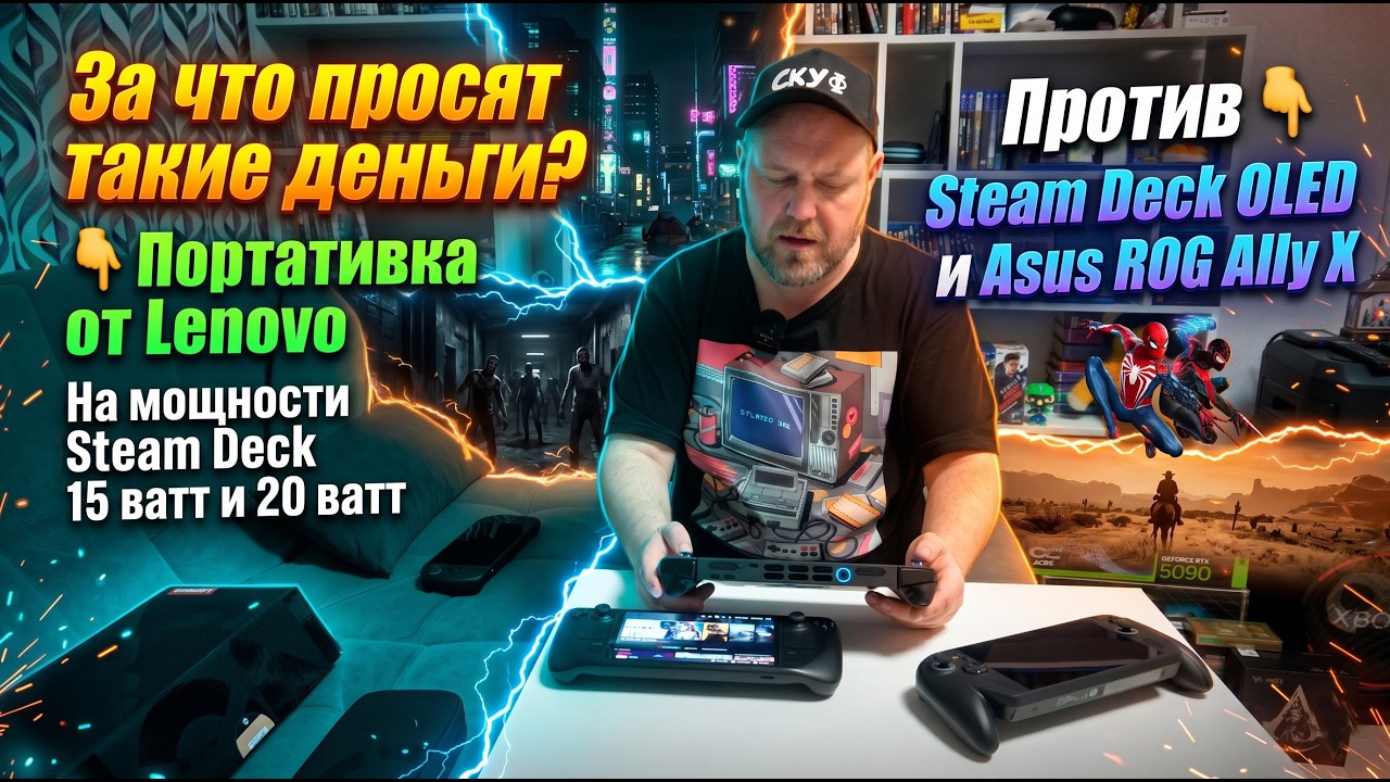 Купил Lenovo Legion GO 2, сравнение в ААА играх с Steam Deck и Asus XBOX Ally X 🔥 Стоит оно того?