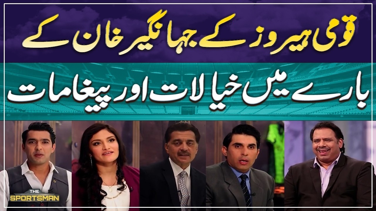 Messages about Jahangir Khan From National Heroes | The Sportsman with Wasim Akram | Geo News