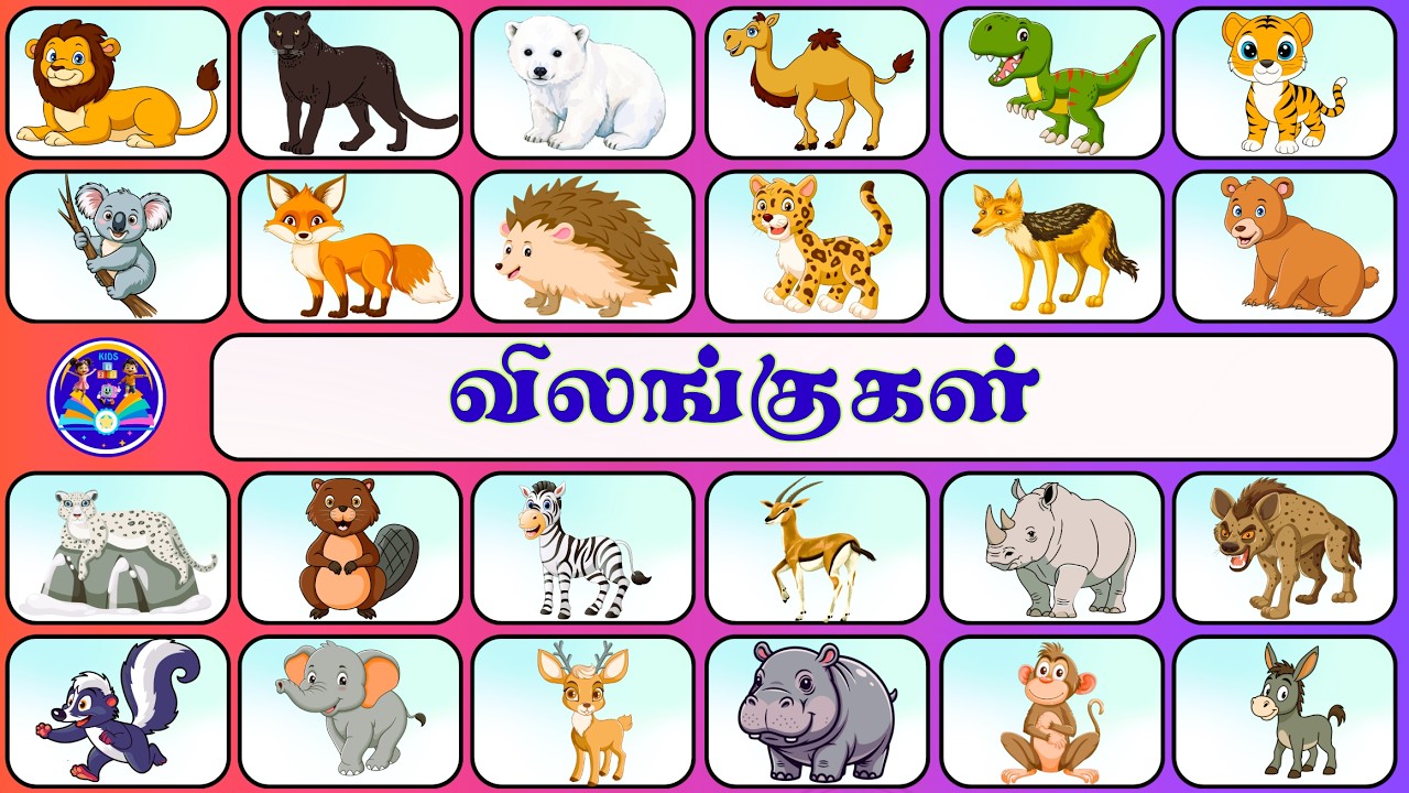விலங்குகளின் பெயர்கள் | Animals Name in Tamil and English | @KIDS123TV-BTK|