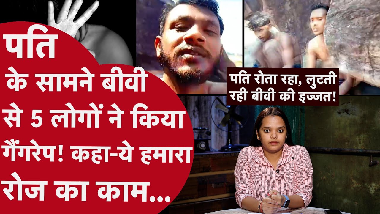MP:पति के सामने नई नवेली दुल्हन को 8 लोगों ने घेरा फिर 2 लोगों ने किया गंदा काम, बनाया वीडियो फिर...