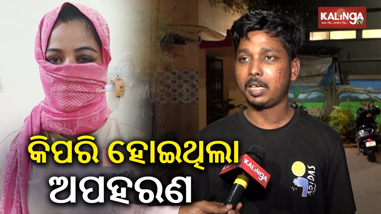 Bhubaneswar: Kidnapped boyfriend rescued, girlfriend among 5 arrested by police | Kalinga TV