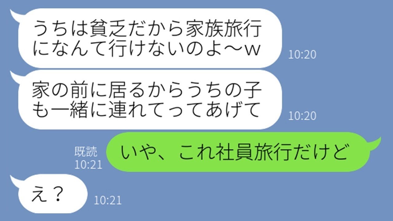 【LINE】旅行当日に勝手に子供を預けてきた非常識なママ友「うちの子も一緒に連れてってw」→忠告を無視して好き勝手するDQN女にある衝撃の事実を伝えた結果ww【スカッとする話】【総集編】