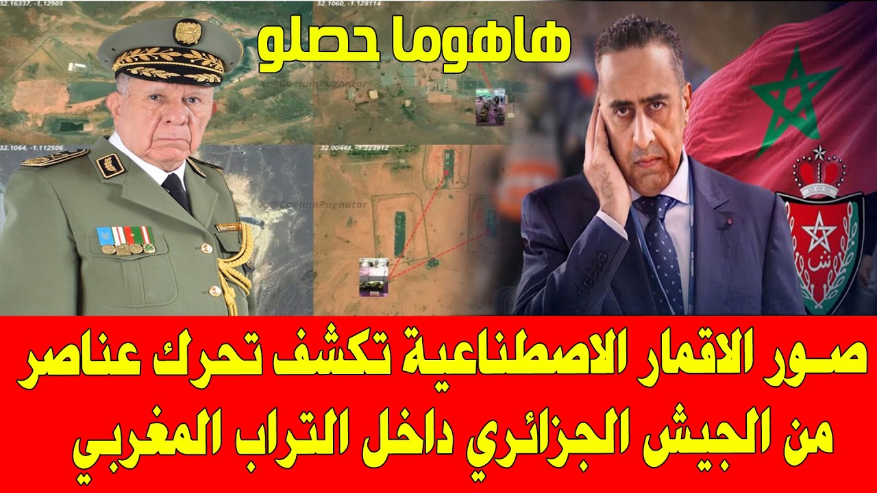 المغرب والجزائر .. صور الاقمار الاصطناعية تكشف تحركات الجيش الجزائري داخل الحدود المغربية
