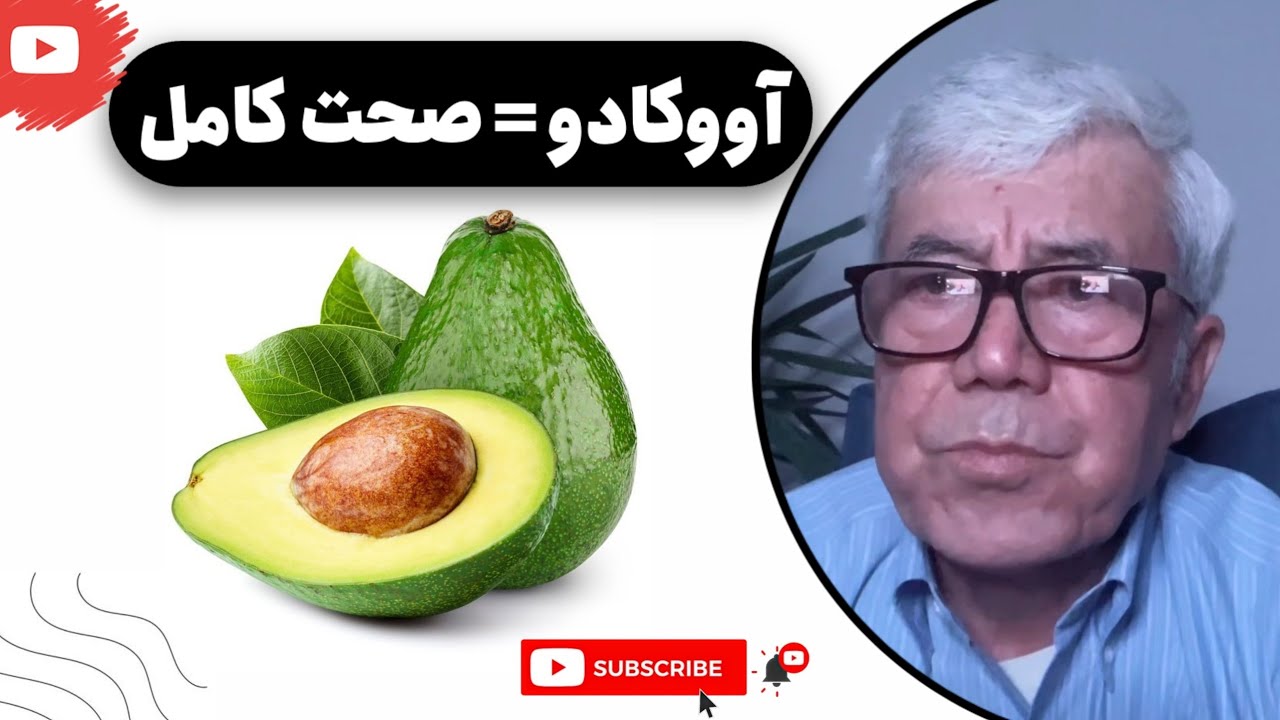 6 مفاد شگفت انگیز اووکادو که نمی دانستید!