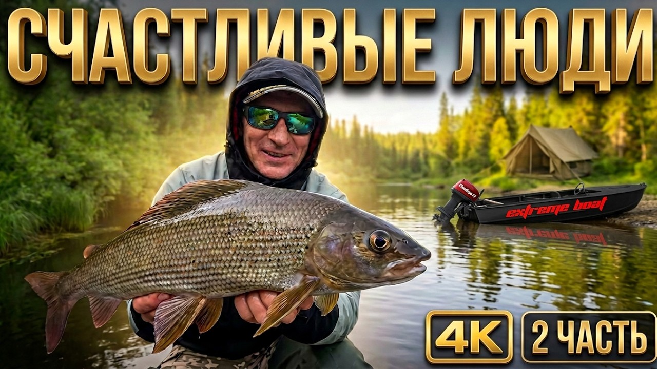 СЧАСТЛИВЫЕ ЛЮДИ НА РЫБАЛКЕ 2 ЧАСТЬ |  HAPPY PEOPLE WHEN FISHING 2 PART