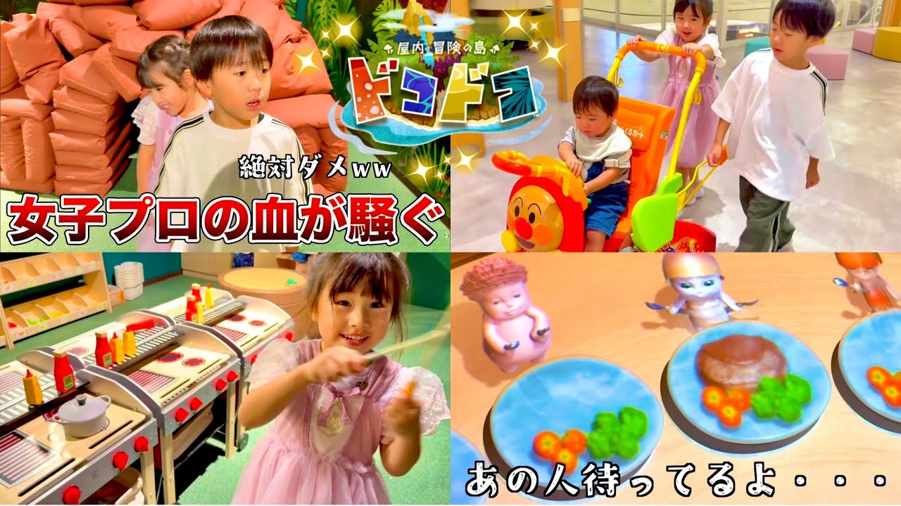 【プリンセスレッスン】最新あそび場ドコドコでゴリラ封印!?