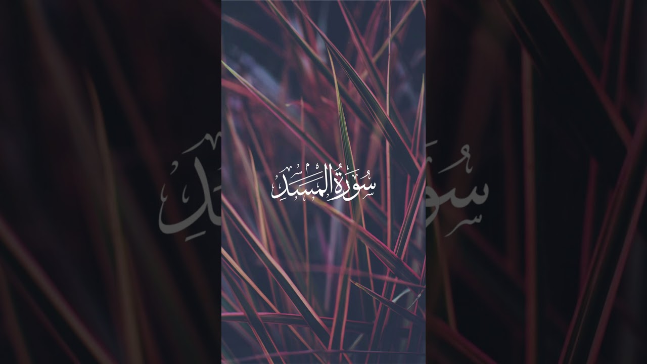 Surah Al Masadd