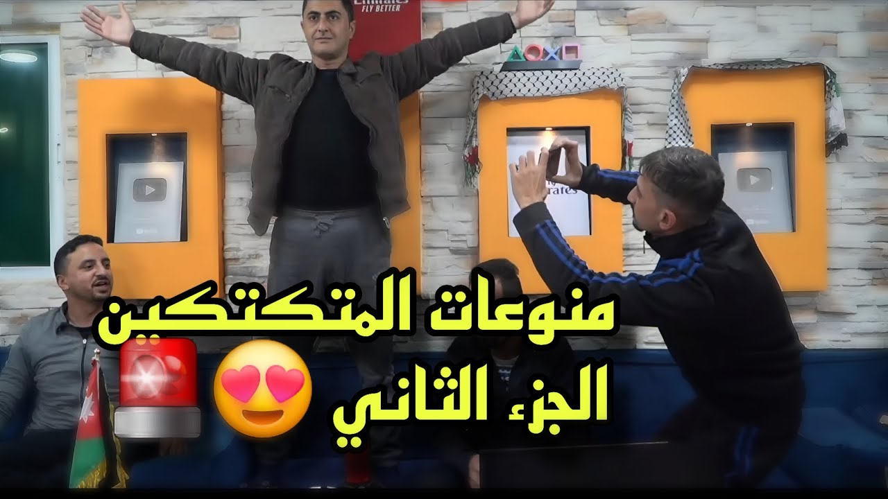 منوعات المتكتكين || الجزء الثاني 😍🚨 شي ماشفتووووه🔥🔥🔥