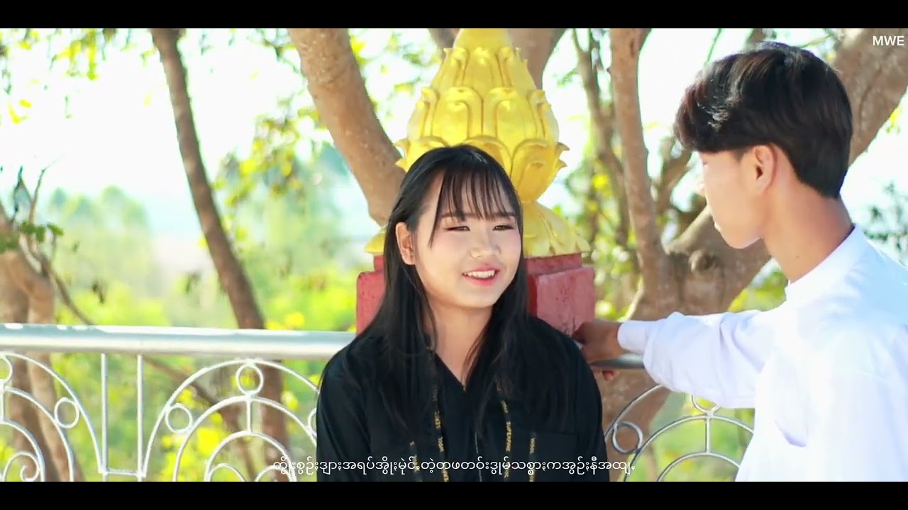 ထွူသွတ်ꩻခန်း #Khun Way Chun #paosong