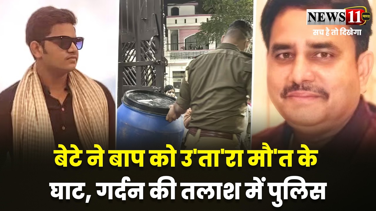 बेटे ने बाप को उ'ता'रा मौ'त के घाट, गर्दन की तलाश में पुलिस