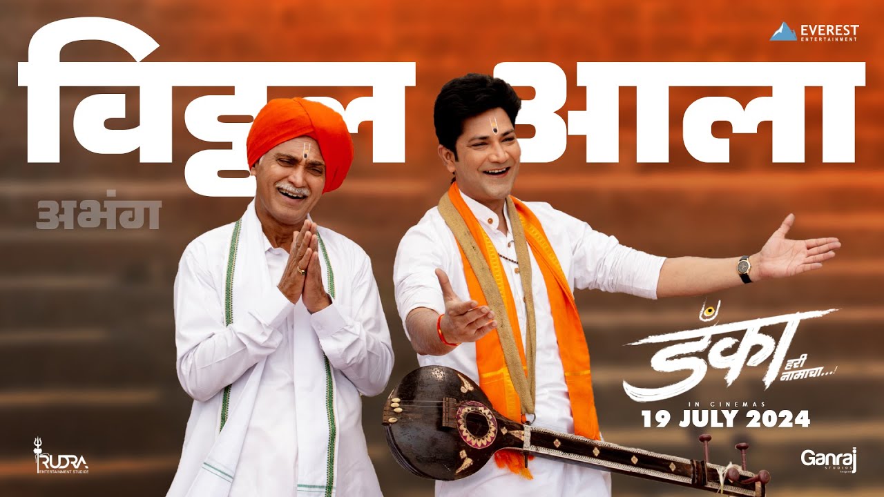 विठ्ठल आला Vitthal Aala (Abhang) Song | डंका हरी नामाचा Danka Hari Namacha | Javed Ali