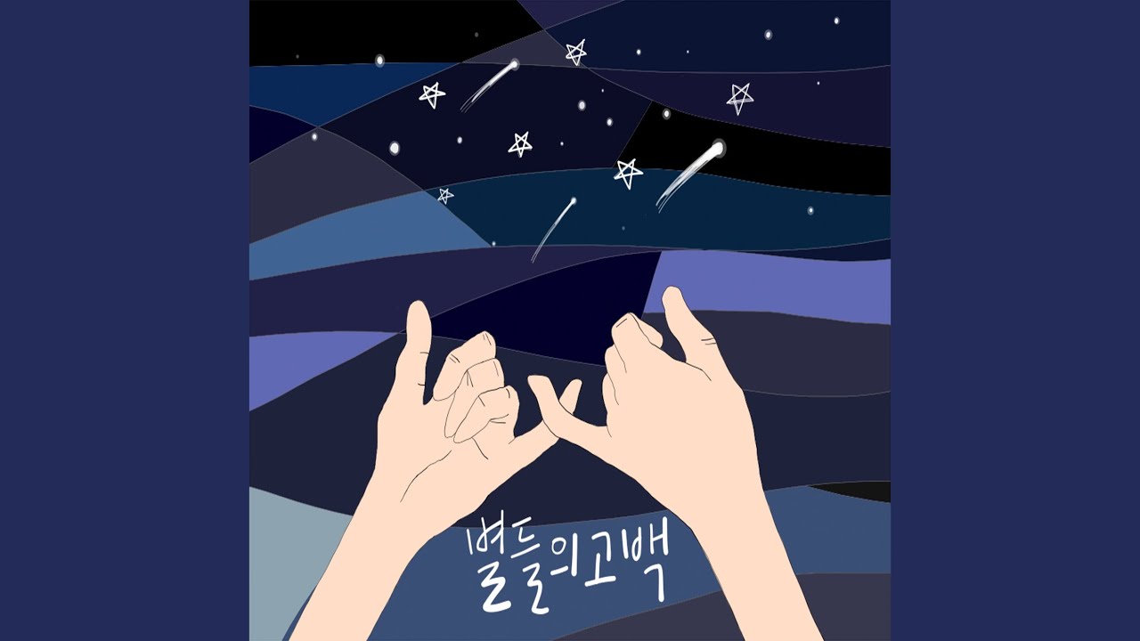 Confessions of the Stars