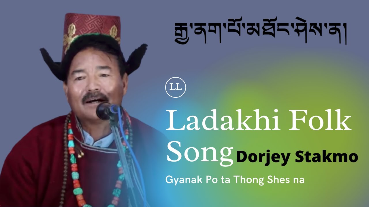 GYNAK PO THONG SHES NA རྒྱ་ནག་པོ་མཐོང་ཤེས་ན།