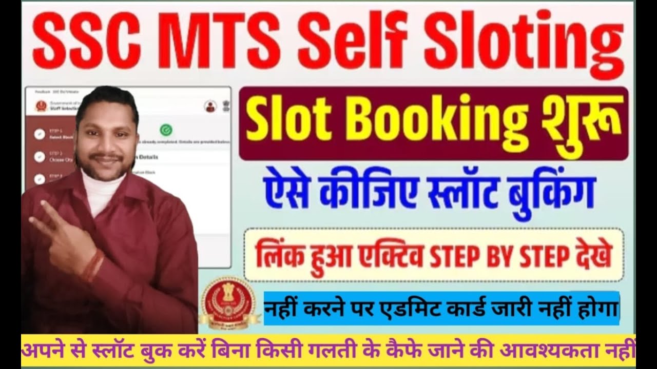 SSC MTS Slot Booking Kaise Kare? | SSC MTS/Havaldar Self Slot Booking 2026 | SSC MTS Exam