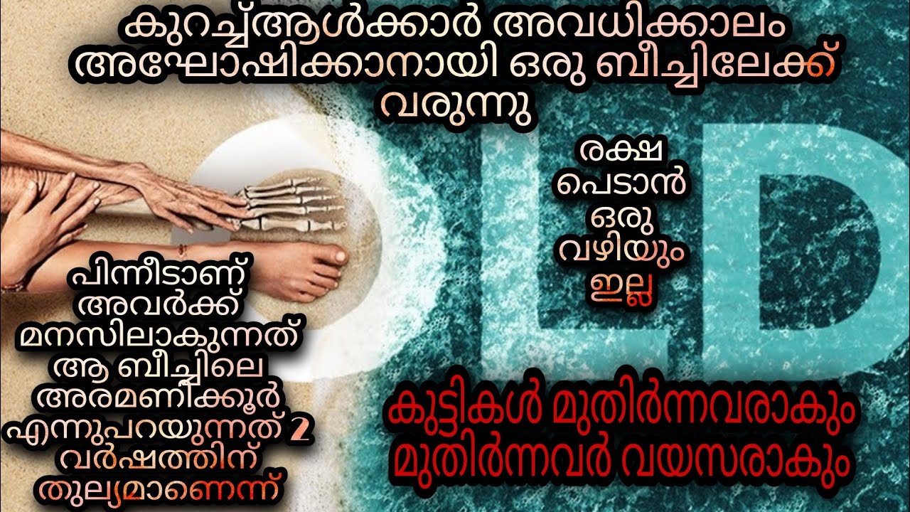 OLD Full Movie Malayalam Explanation |