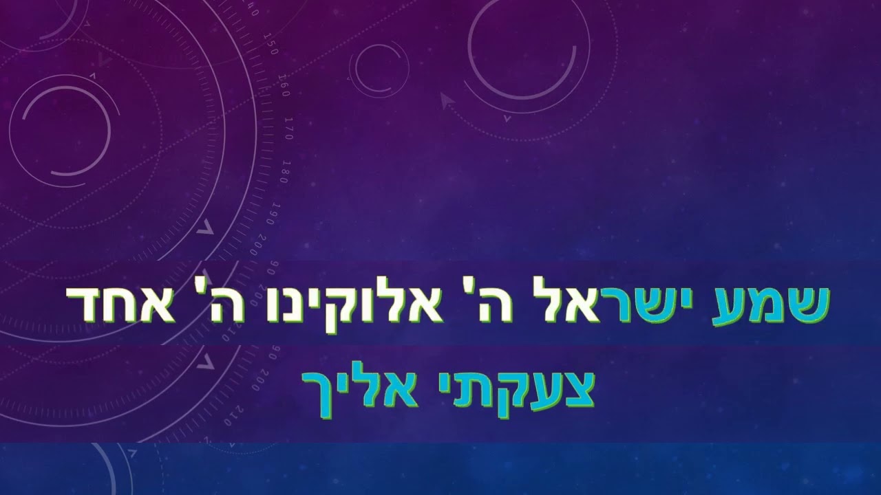 גוף ונשמה יעקב שוואקי -  קריוקי - פלייבק - Yaakov Shwekey Guf Uneshama - Karaoke Playback