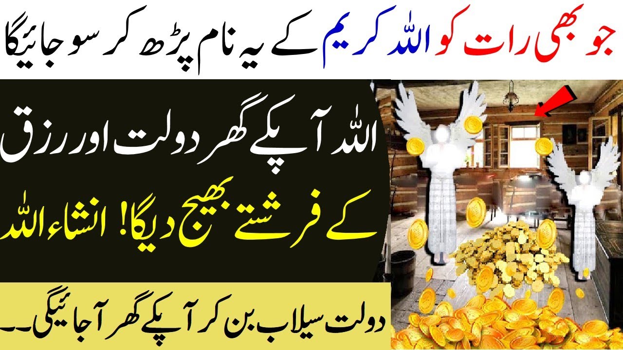 Raat Ko Allah Ka Yeh Naam Parhny Par Gar Min Rizq Ka Tofan Aa Jata Hai | Islamic Teacher