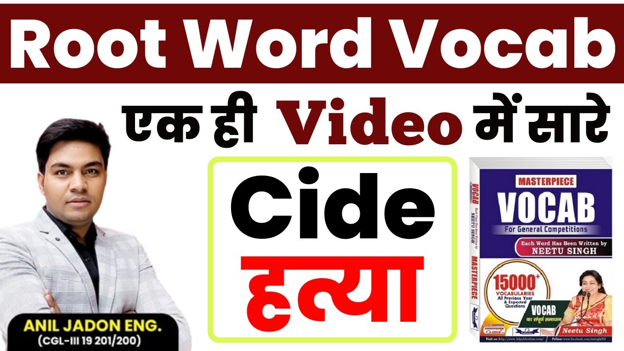 Cide || हत्या, विनाश || All Root Word Vocabulary || सारे Words एक ही Video में || By Anil Jadon