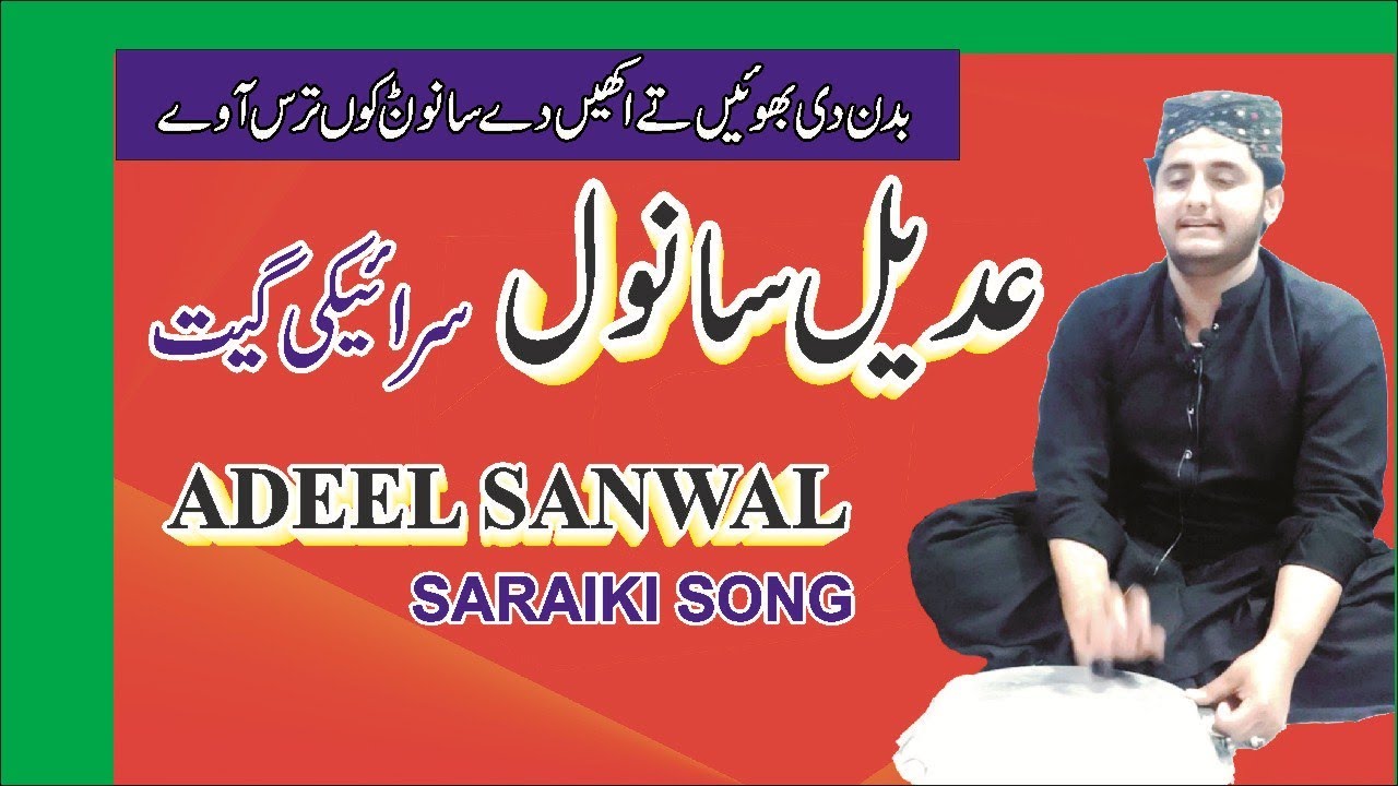 ADEEL SANWAL SARAIKI GHAZAL | SONG BADAN DI BHOEEIN TY | BAZM E ASGHAR