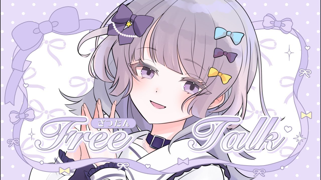 【#雑談┆﻿#初見歓迎】温かいもの片手に喋ろっか【#個人vtuber】