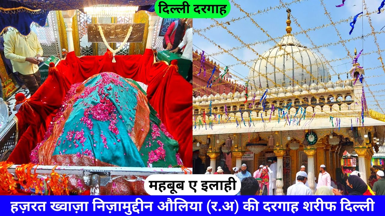 Mehboob E Ilahi Hazrat Khwaja Nizamuddin Auliya (R.A) Ki Dargah Sharif Ki Delhi hazrul remo