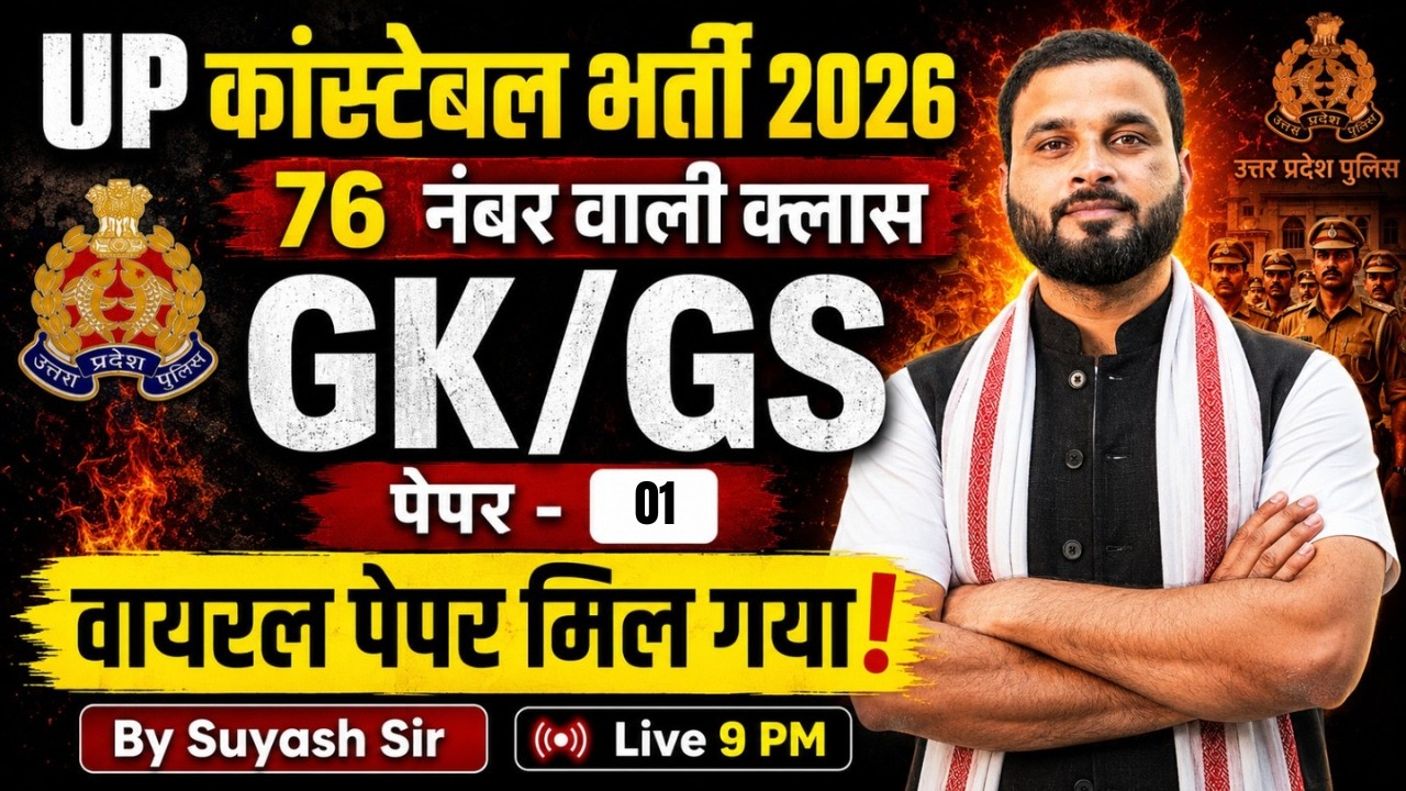 UP Police Constable GK GS Classes 2026 | GK GS Practice Set 01 | UPP Constable GK GS by Suyash Sir