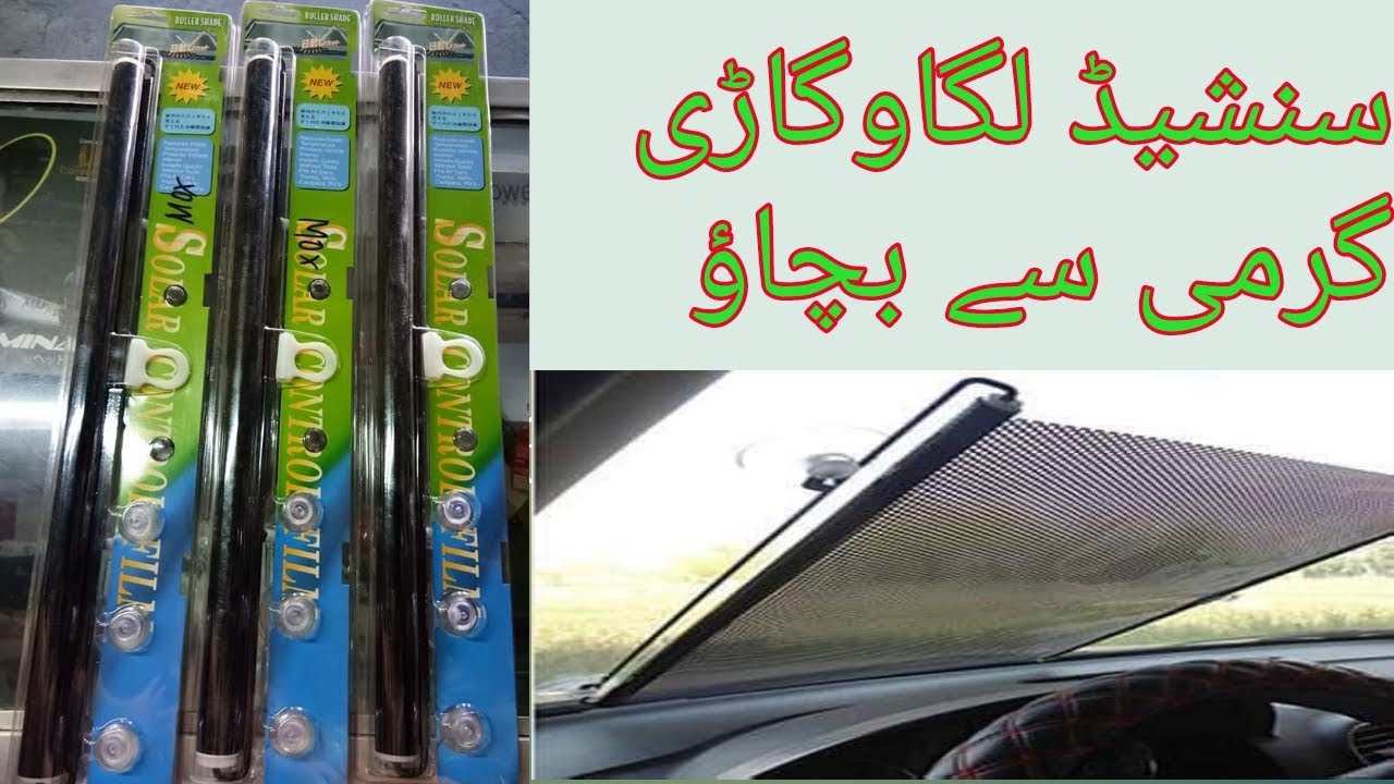 Car sun shade