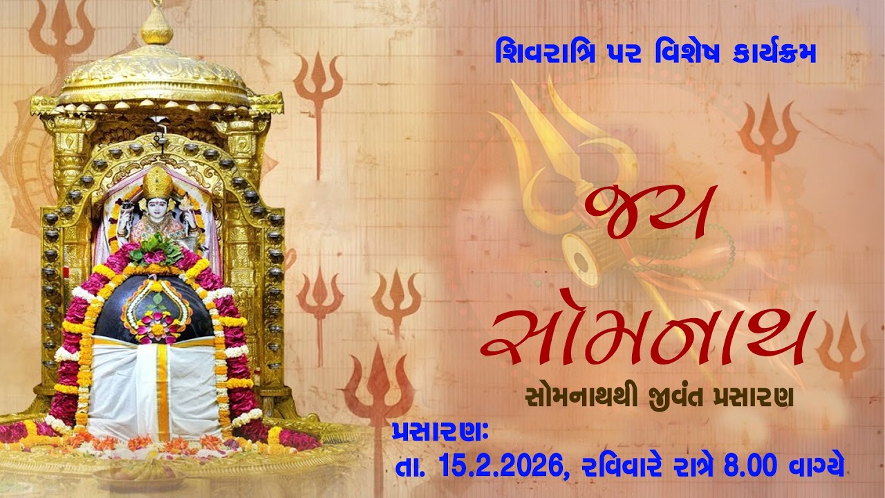 OM NAMAH SHIVAY DT. 15-02-2026