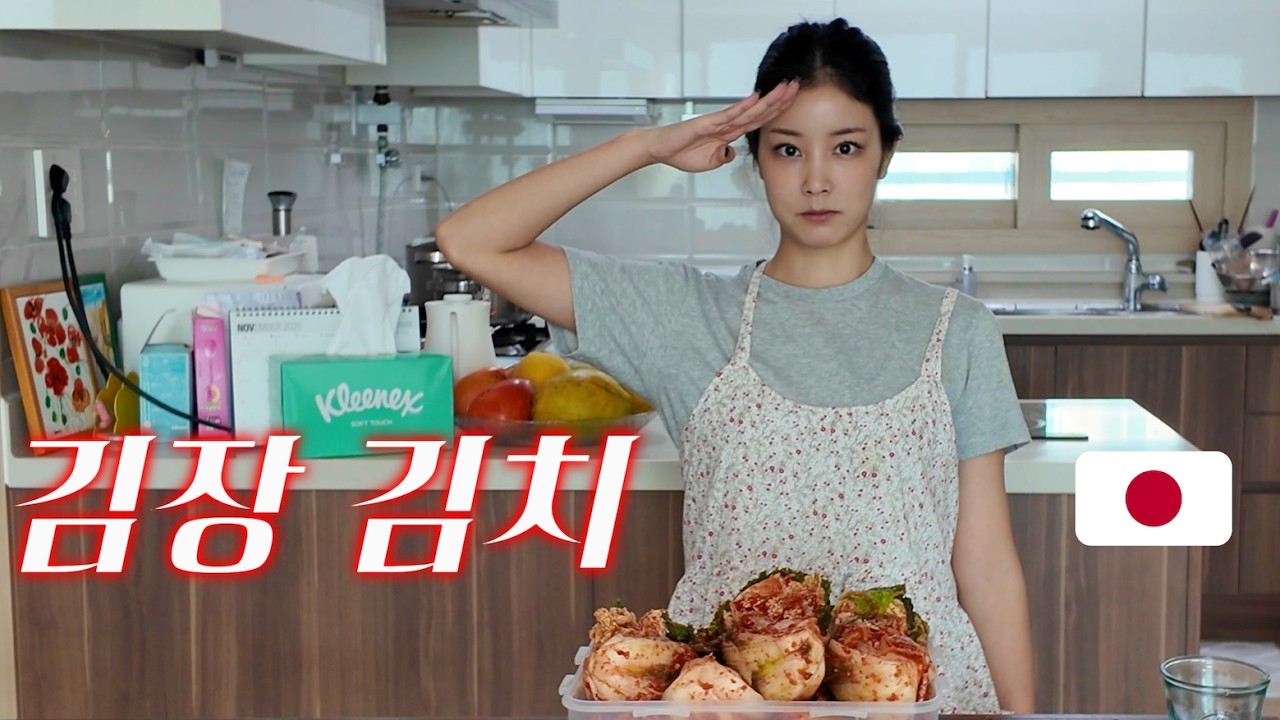 일본인 아내의 버킷리스트, 김치 담그기! 🥬 [KR/JP]