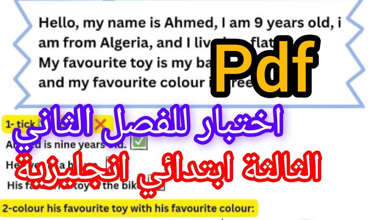 اختبار فالانجليزية للثالثة ابتدائي للفصل الثاني