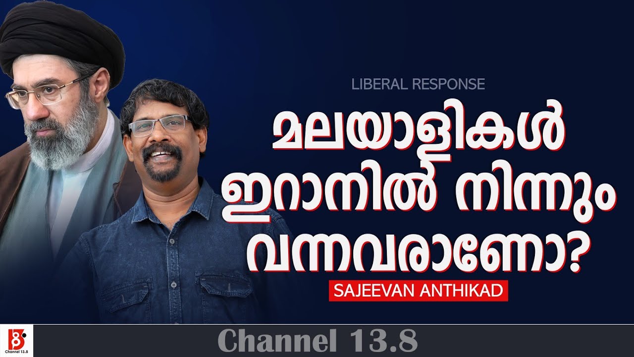 മലയാളികൾ ഇറാനിൽ നിന്നും വന്നവരാണോ? Iran | Sajeevan Anthikad | Liberal Response