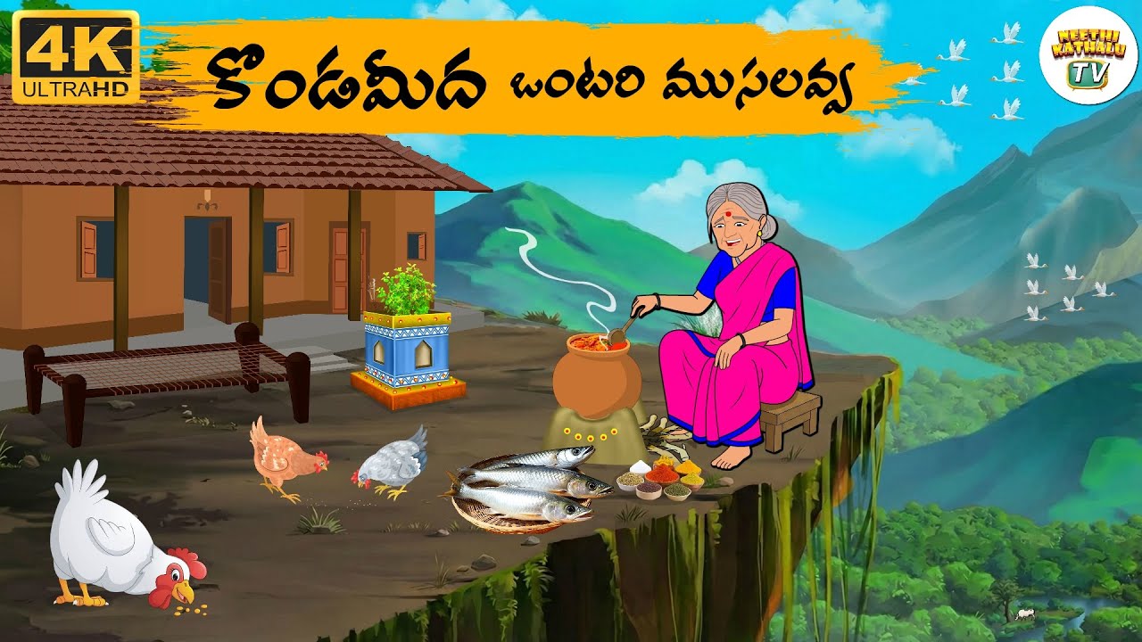 Telugu Stories - కొండ మీద ఒంటరి ముసలవ్వ - Neethi Kathalu Tv Episode - 311 | Telugu  Moral Stories