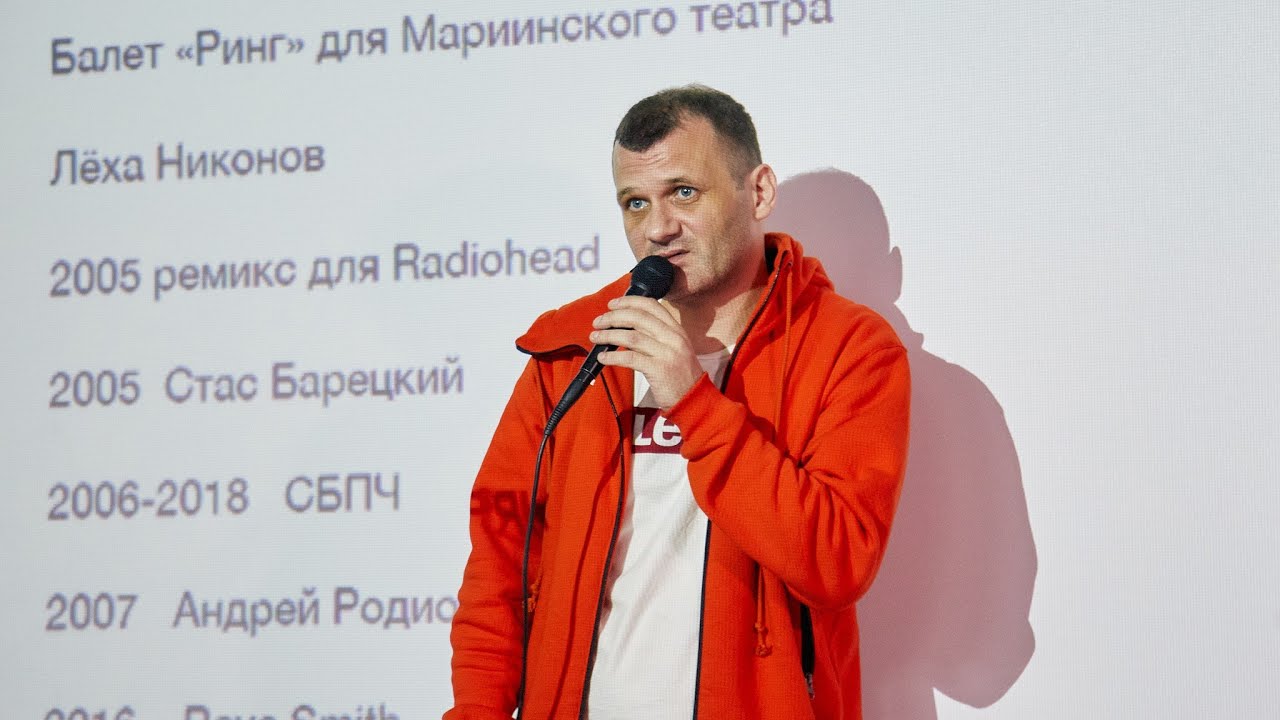 Лекция Ильи Барамия в Школе дизайна