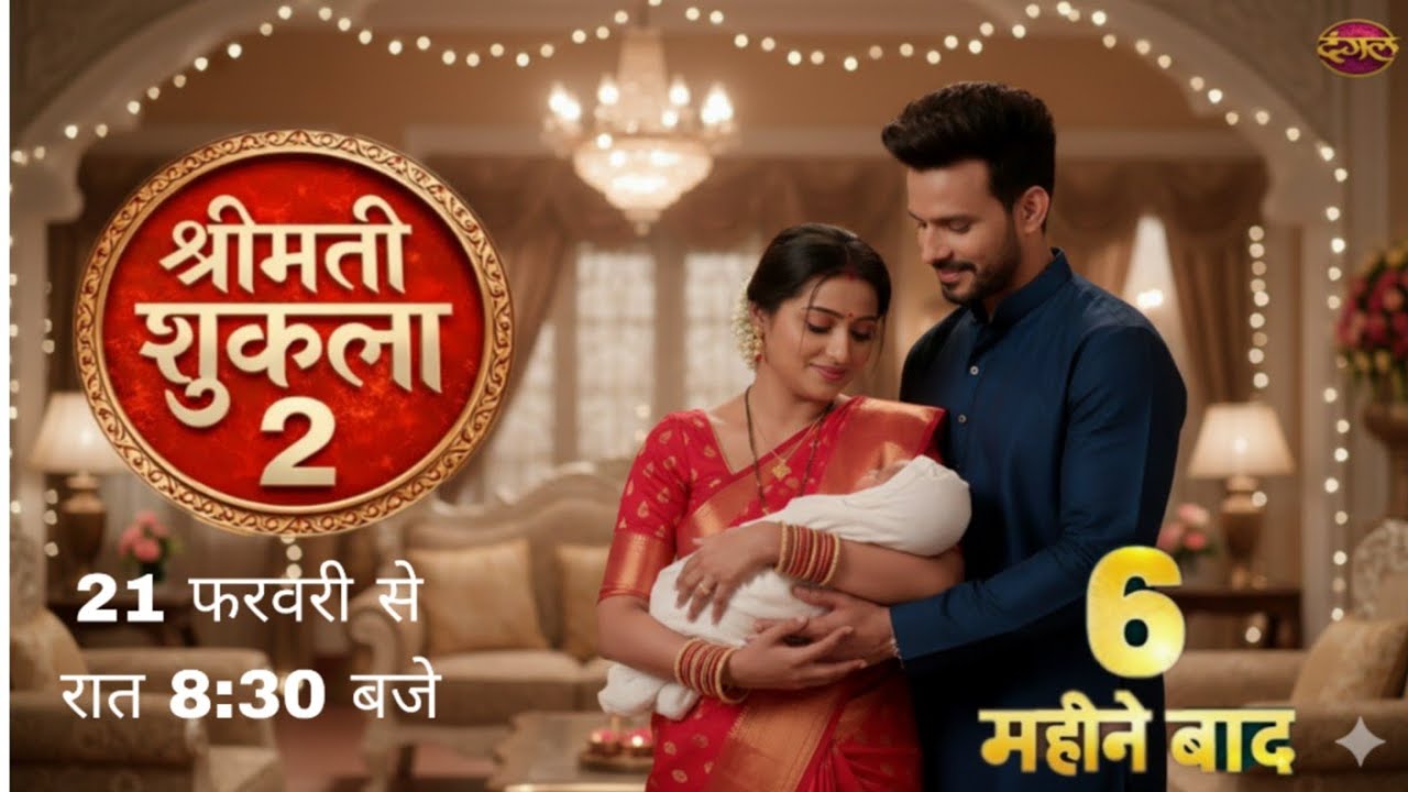 Shrimati Shukla Season 2 | Shrimati Shukla Episode 85 Kab Ayega | Shrimati Shukla Offair Kyu Hua