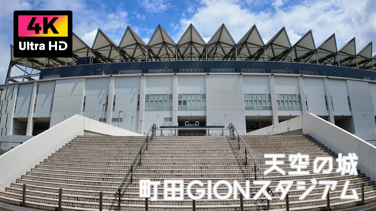 【4K】天空の城 町田GIONスタジアムをぐるっと散歩 (Aug. 2024) | Walk around Machida GION Stadium.
