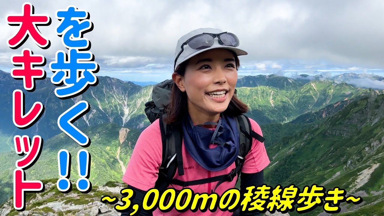 【大キレット縦走②】風雨の中、断崖絶壁の大キレットを縦走し北穂山荘を目指す…！