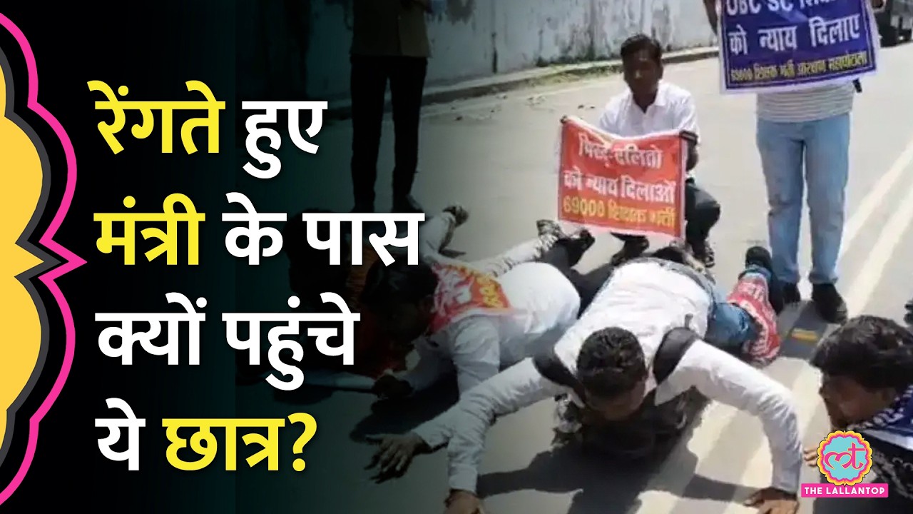 Uttar Pradesh में 69,000 Assistant Teacher Recruitment पर Candidates ने क्यों विरोध किया?