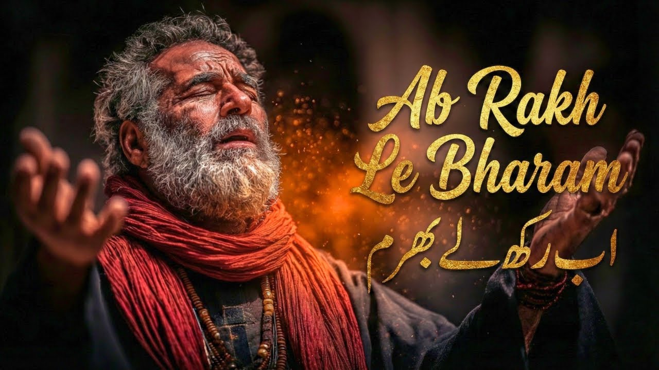Ab Rakh Le Bharam - Heart-Touching Sufi Qawwali | A Prayer for Forgiveness