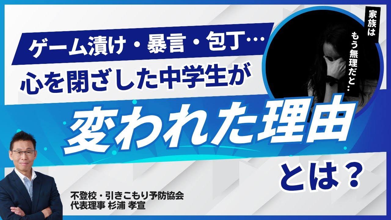 「包丁を振りかざした中学生が今、毎日登校するまでに｜不登校・家庭内暴力からの立ち直り事例」