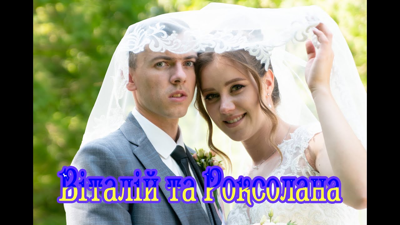 Весілля Віталія та Роксолани.
