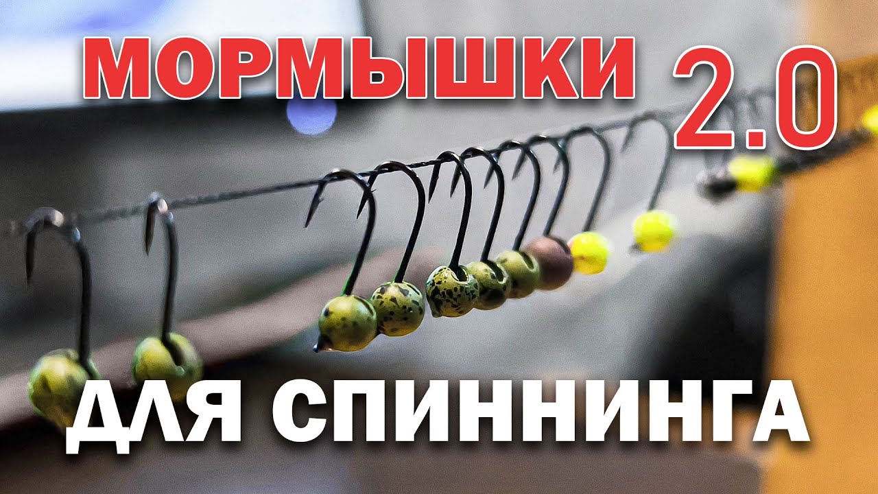 Как делать Мормышки для спиннинга? | НОВЫЙ МЕТОД | быстро